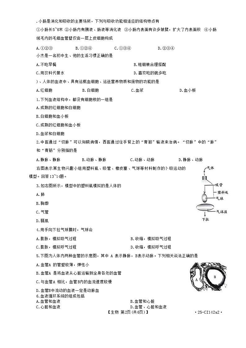 福建省泉州市晋江市七校联考七年级下学期4月期中生物试题-A4第2页