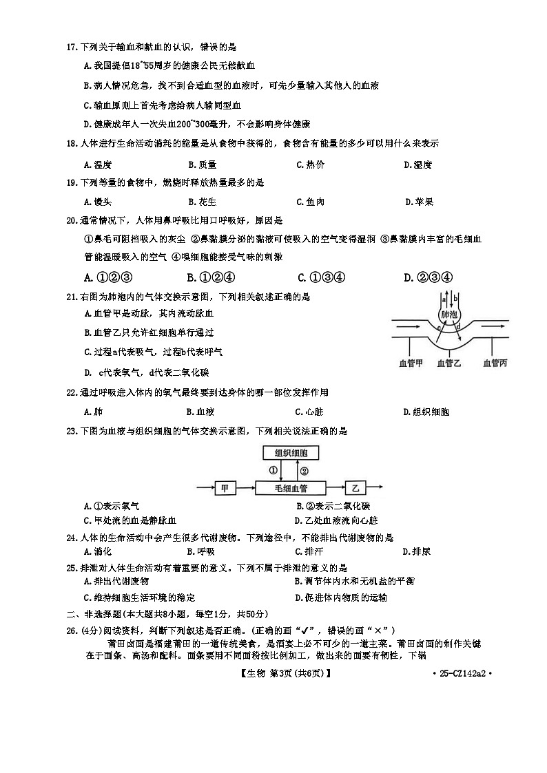 福建省泉州市晋江市七校联考七年级下学期4月期中生物试题-A4第3页