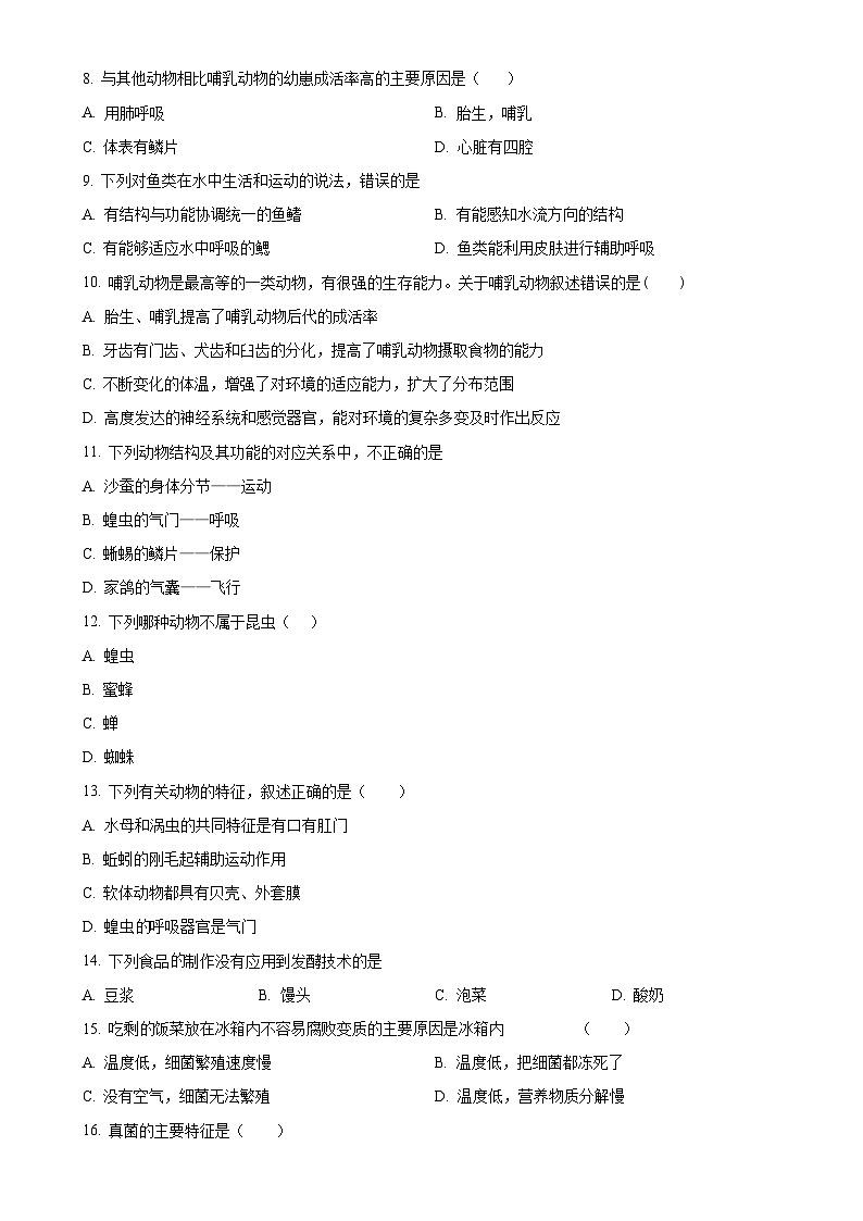 甘肃省武威市凉州区七年级上学期期末生物试题（原卷版）-A4第2页