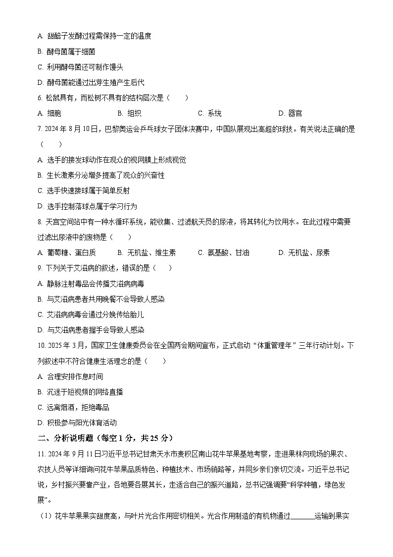 2025年甘肃省麦积区中考一模生物试题-A4第2页