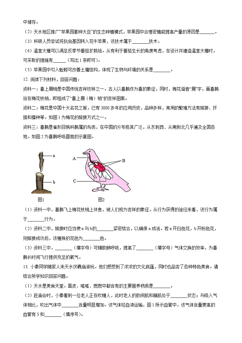 2025年甘肃省麦积区中考一模生物试题-A4第3页