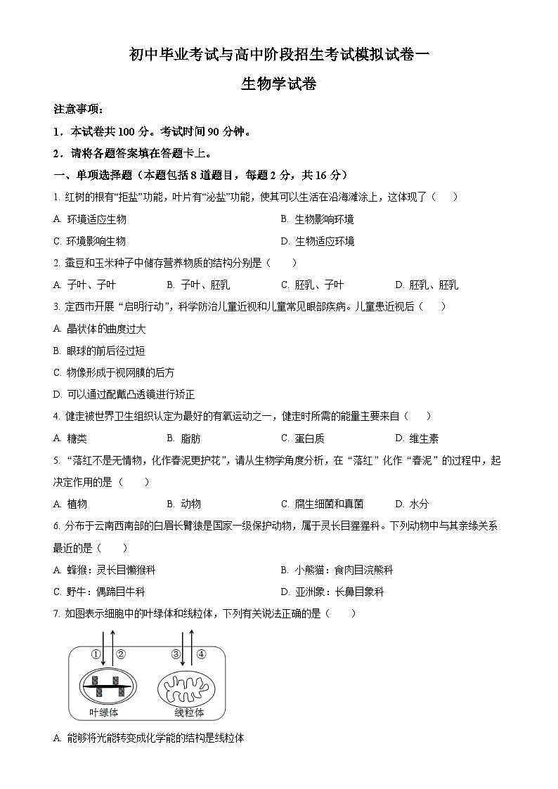 2025年甘肃省平凉市崆峒区中考一模生物试题-A4第1页