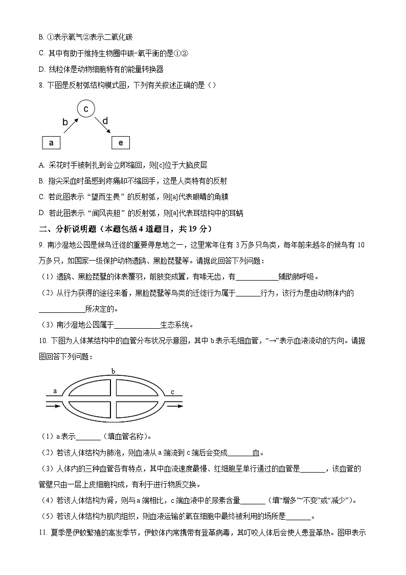 2025年甘肃省平凉市崆峒区中考一模生物试题-A4第2页