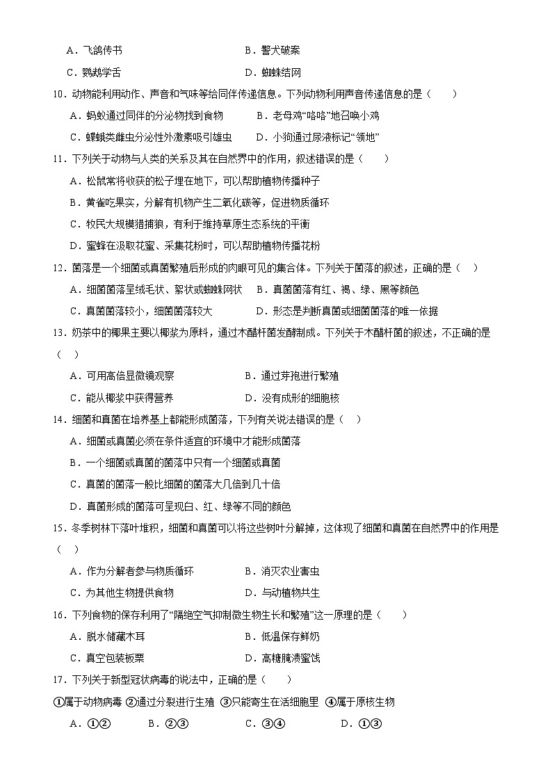 甘肃省武威十六中（联片教研）2024-2025学年八年级上学期八年级生物期末试卷-A4第2页