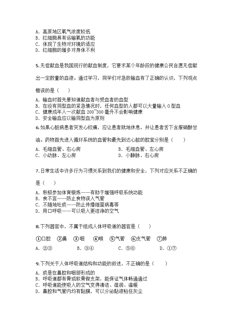 河南省安阳市林州市2024-2025学年七年级下学期期末生物试题第2页