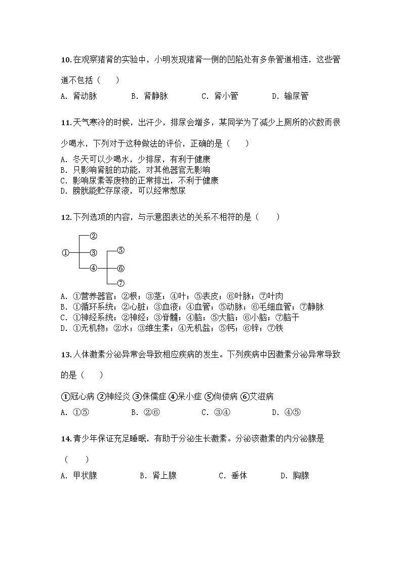 河南省安阳市林州市2024-2025学年七年级下学期期末生物试题第3页