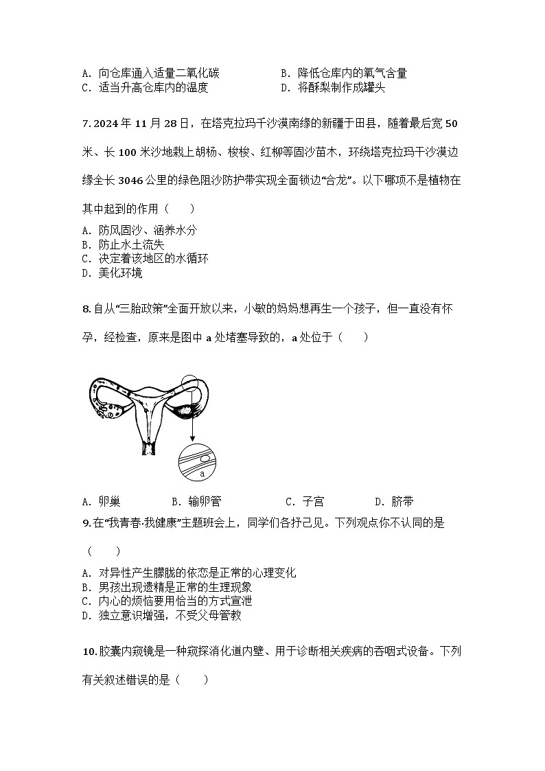 河南省安阳市内黄县2024-2025学年七年级下学期期末生物试题第3页