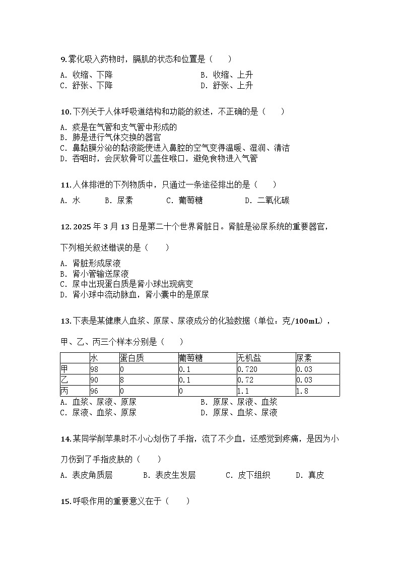河南省安阳市殷都区2024-2025学年七年级下学期期末生物试题第3页