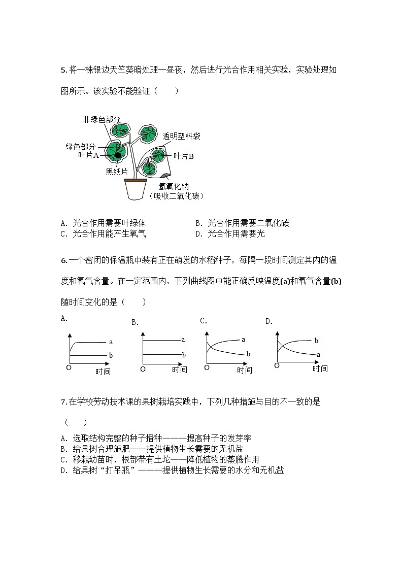 河南省焦作市武陟县2024-2025学年七年级下学期期末生物试题第2页