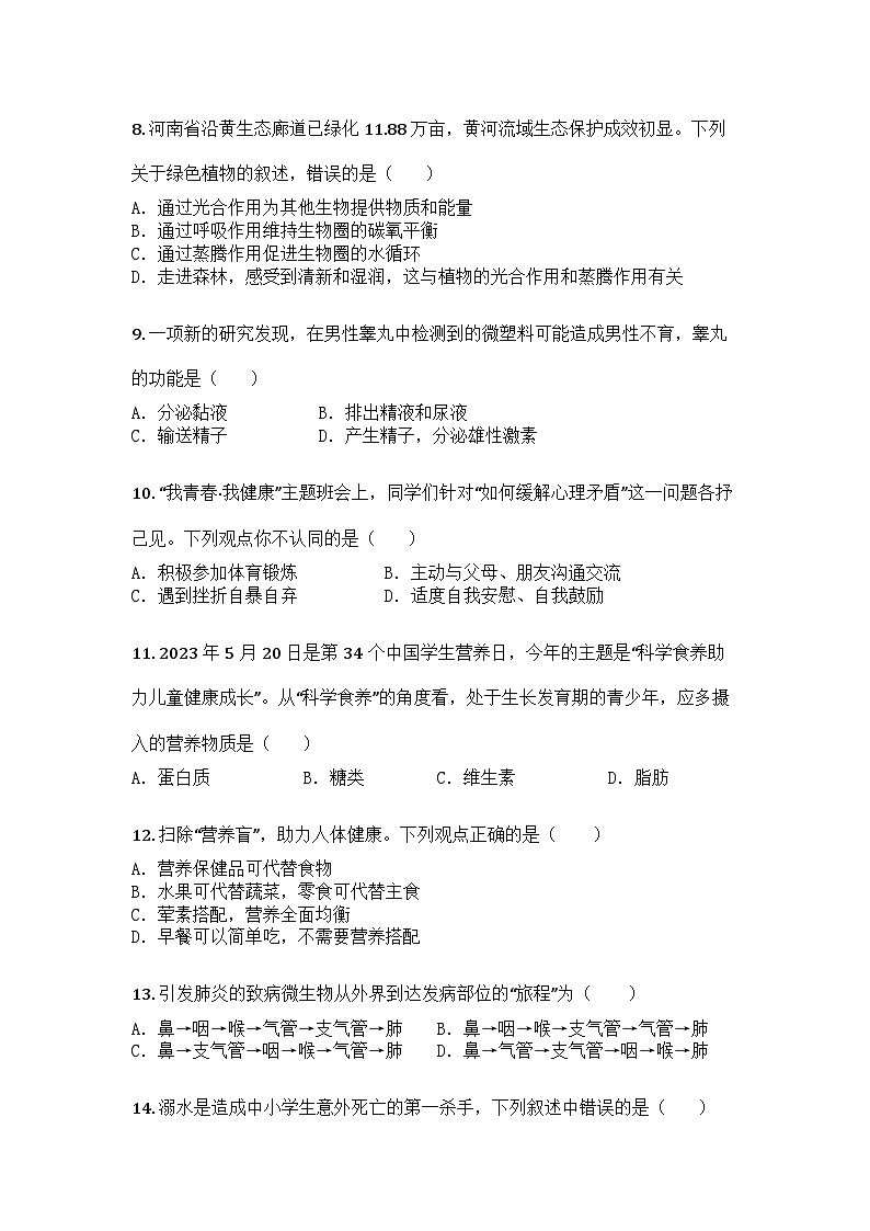 河南省焦作市武陟县2024-2025学年七年级下学期期末生物试题第3页