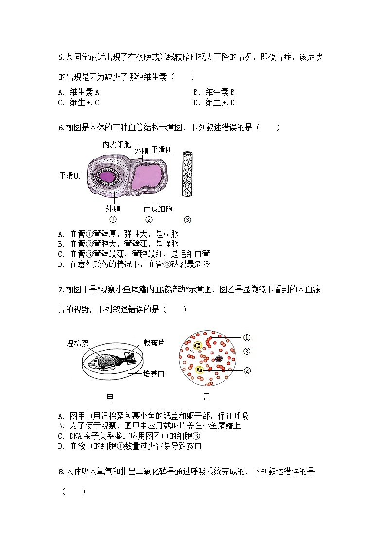 河南省开封市2024-2025学年七年级下学期期末生物试题第2页