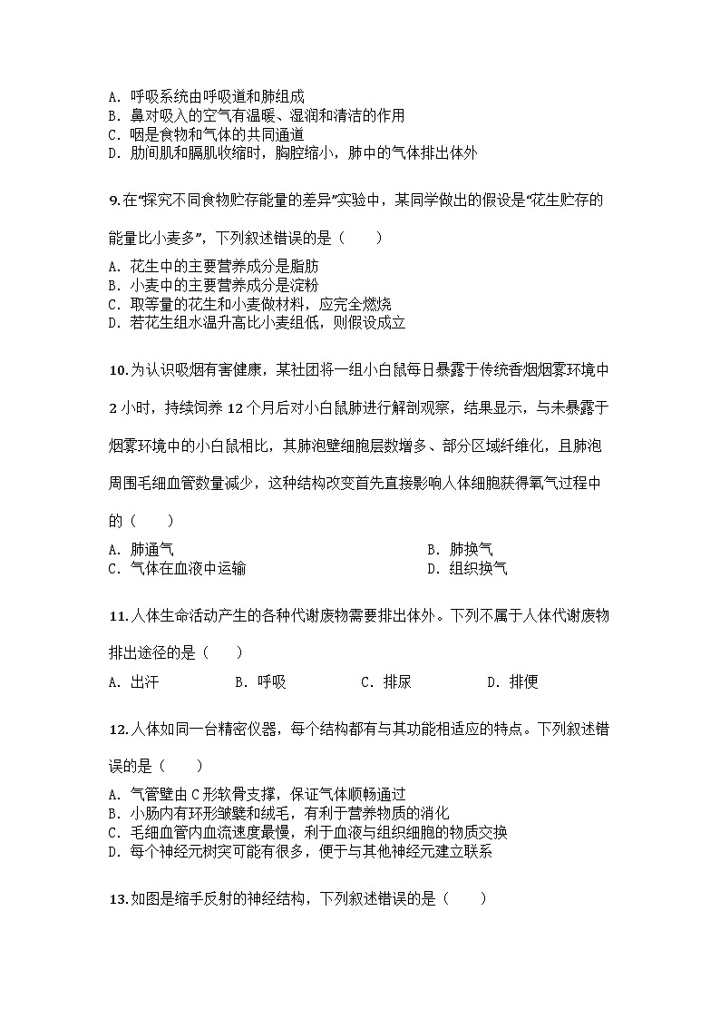 河南省开封市2024-2025学年七年级下学期期末生物试题第3页