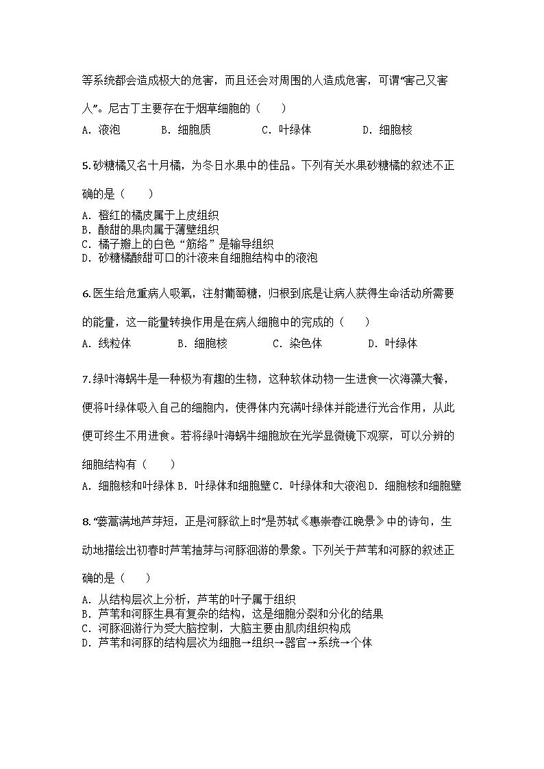 河南省开封市兰考县2024-2025学年七年级上学期期末生物试题第2页