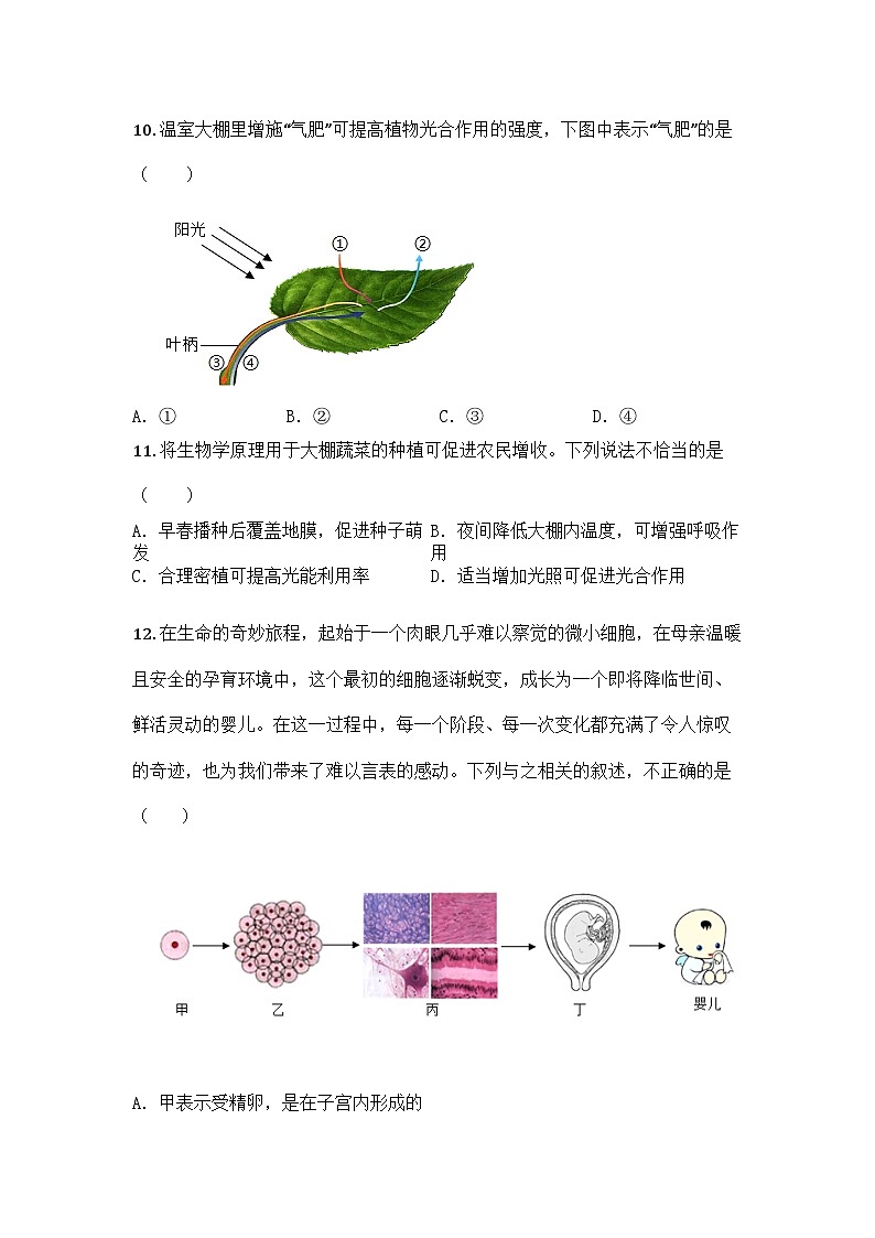 河南省开封市杞县2024-2025学年七年级下学期期末生物试题第3页