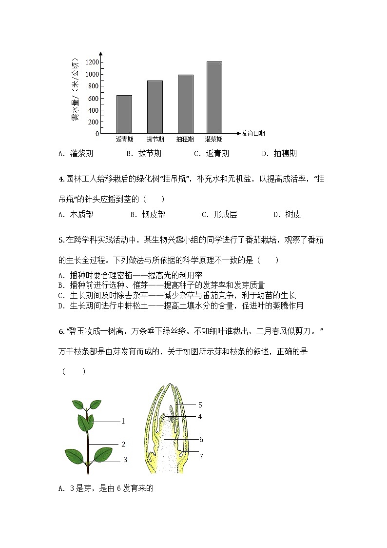 河南省开封市兰考县2024-2025学年七年级下学期期末生物试题第2页