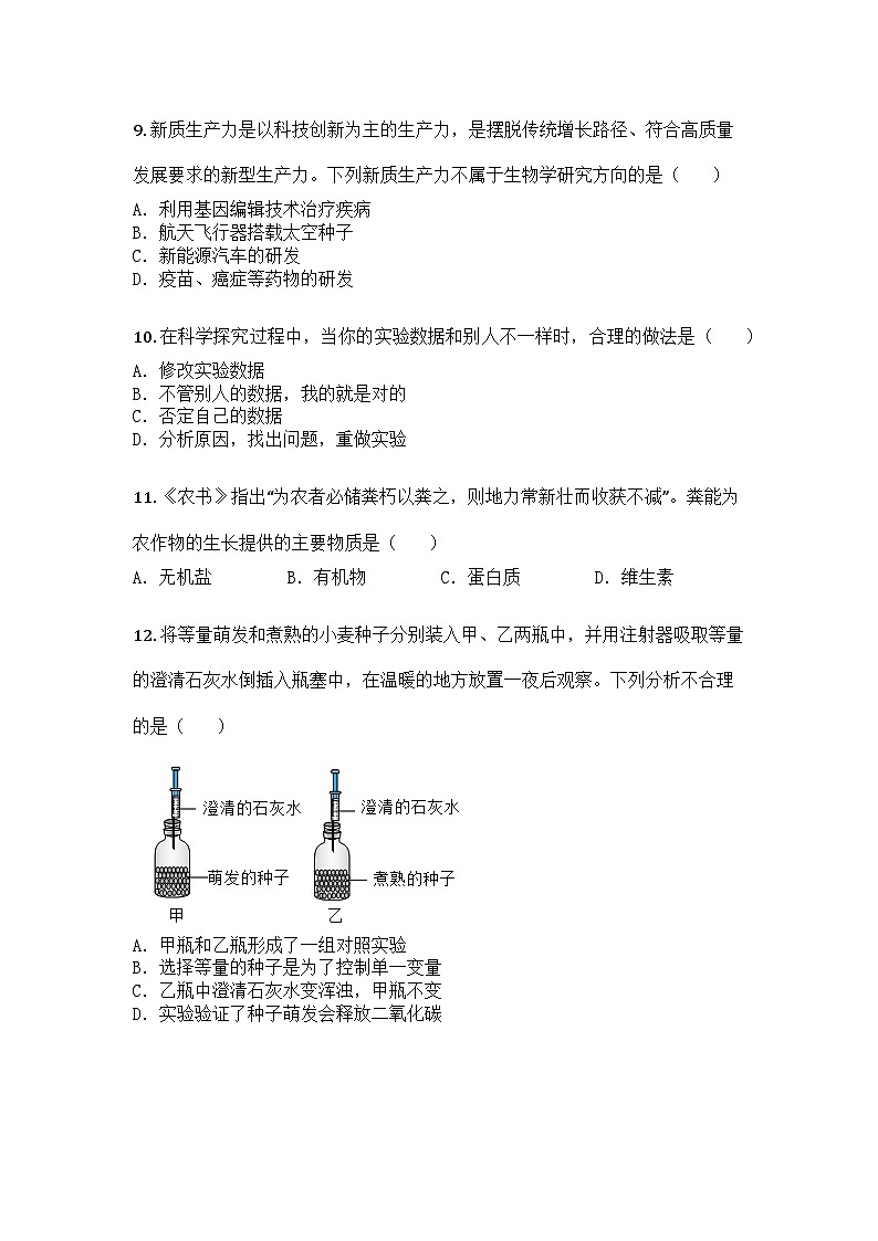 河南省开封市通许县2024-2025学年七年级上学期期末生物试题第3页