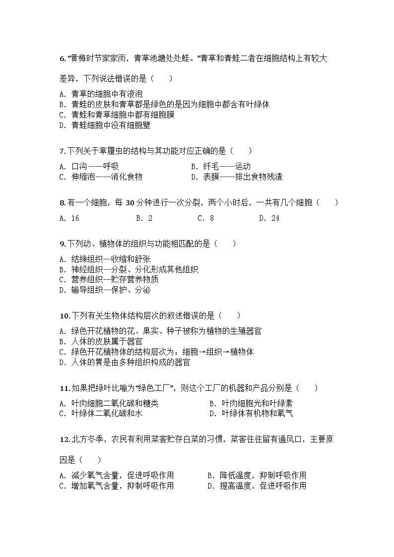 河南省开封市尉氏县2024--2025学年七年级上学期期末生物试题第2页
