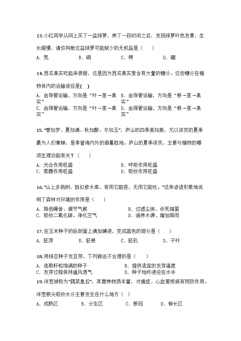 河南省开封市尉氏县2024--2025学年七年级上学期期末生物试题第3页