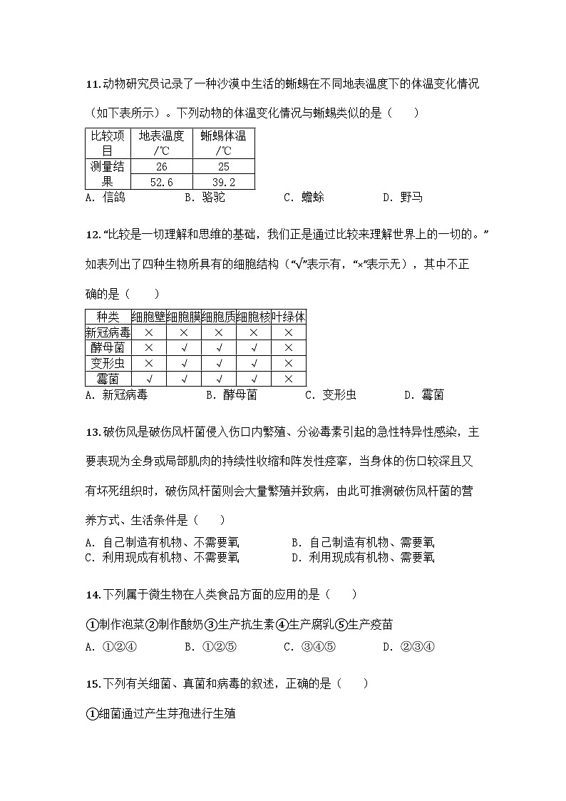 河南省洛阳市嵩县2024-2025学年七年级上学期期末生物试题第3页