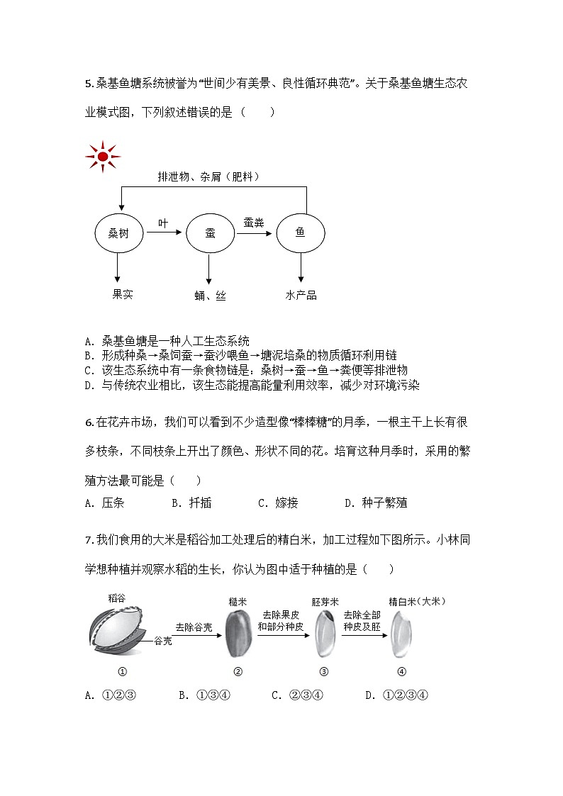 河南省洛阳市嵩县2024-2025学年七年级下学期期末生物试题第2页