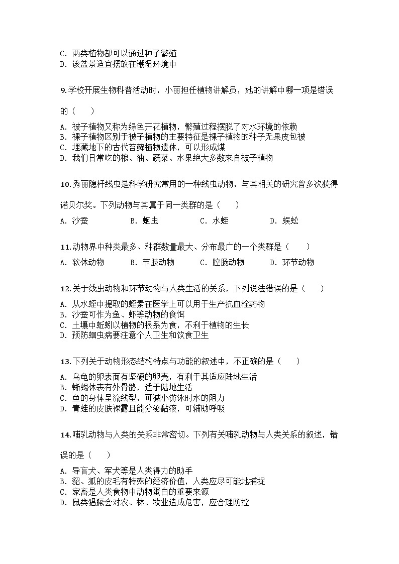 河南省洛阳市伊川县2024-2025学年七年级上学期期末生物试题第3页