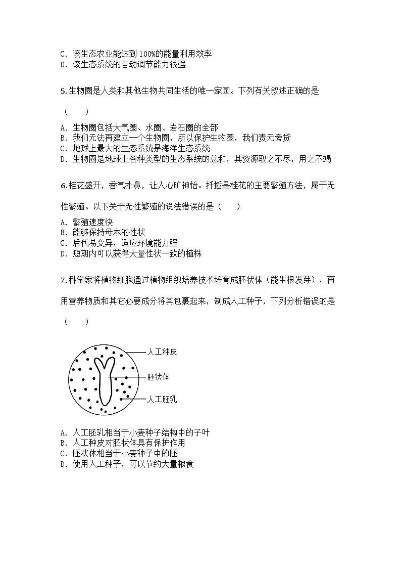 河南省洛阳市伊川县2024-2025学年七年级下学期期末生物试题第2页