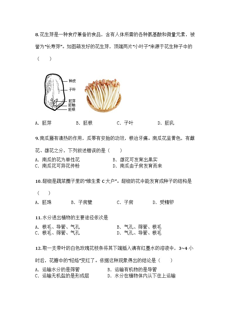 河南省洛阳市伊川县2024-2025学年七年级下学期期末生物试题第3页