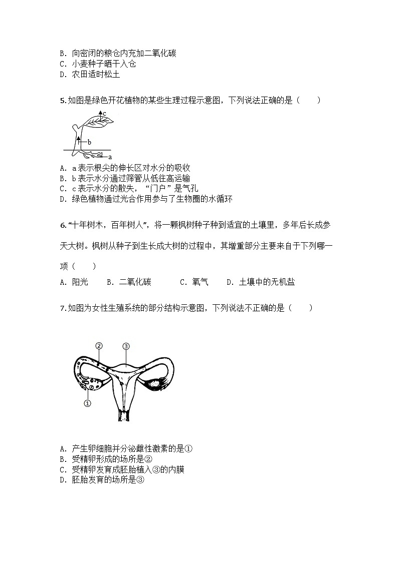 河南省漯河市实验中学2024-2025学年七年级下学期末生物试题第2页
