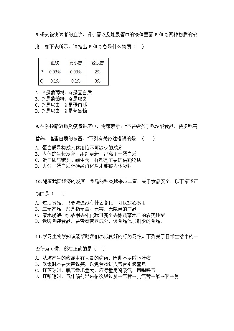 河南省漯河市实验中学2024-2025学年七年级下学期末生物试题第3页