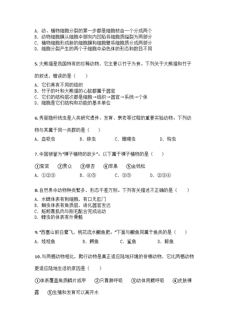 河南省漯河市舞阳县2024-2025学年七年级上学期期末生物试题第2页