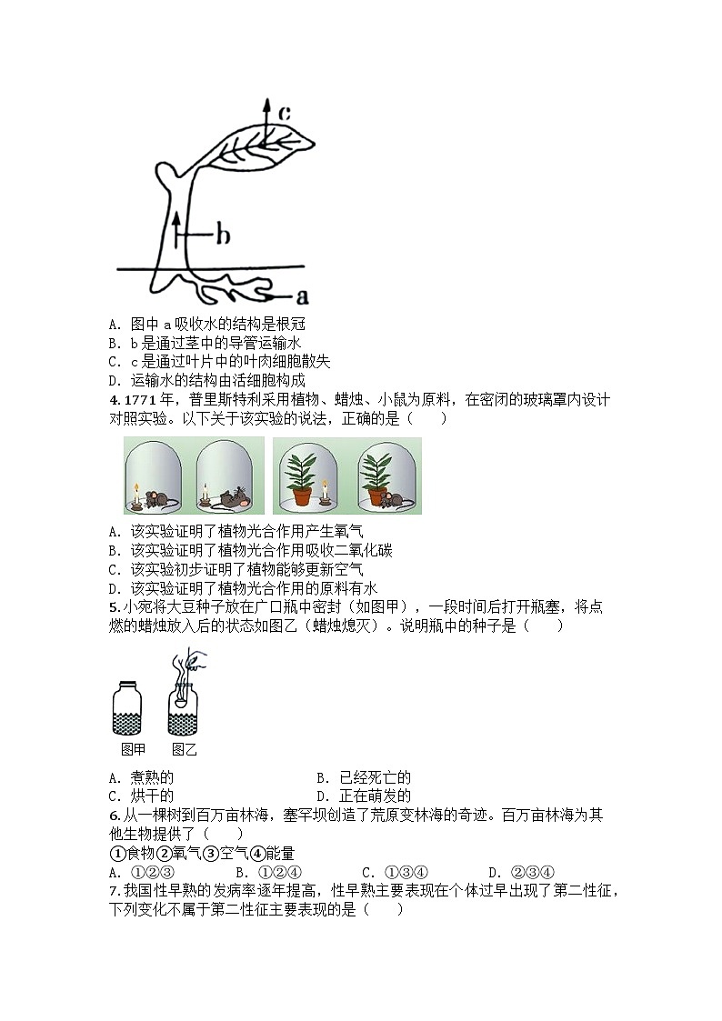河南省南阳市2024-2025学年七年级下学期期末生物试题第2页