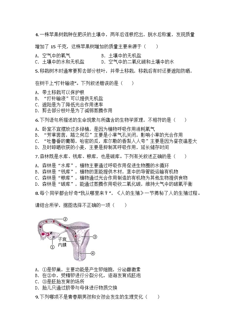 河南省南阳市邓州市2024-2025学年七年级下学期期末生物试题第2页