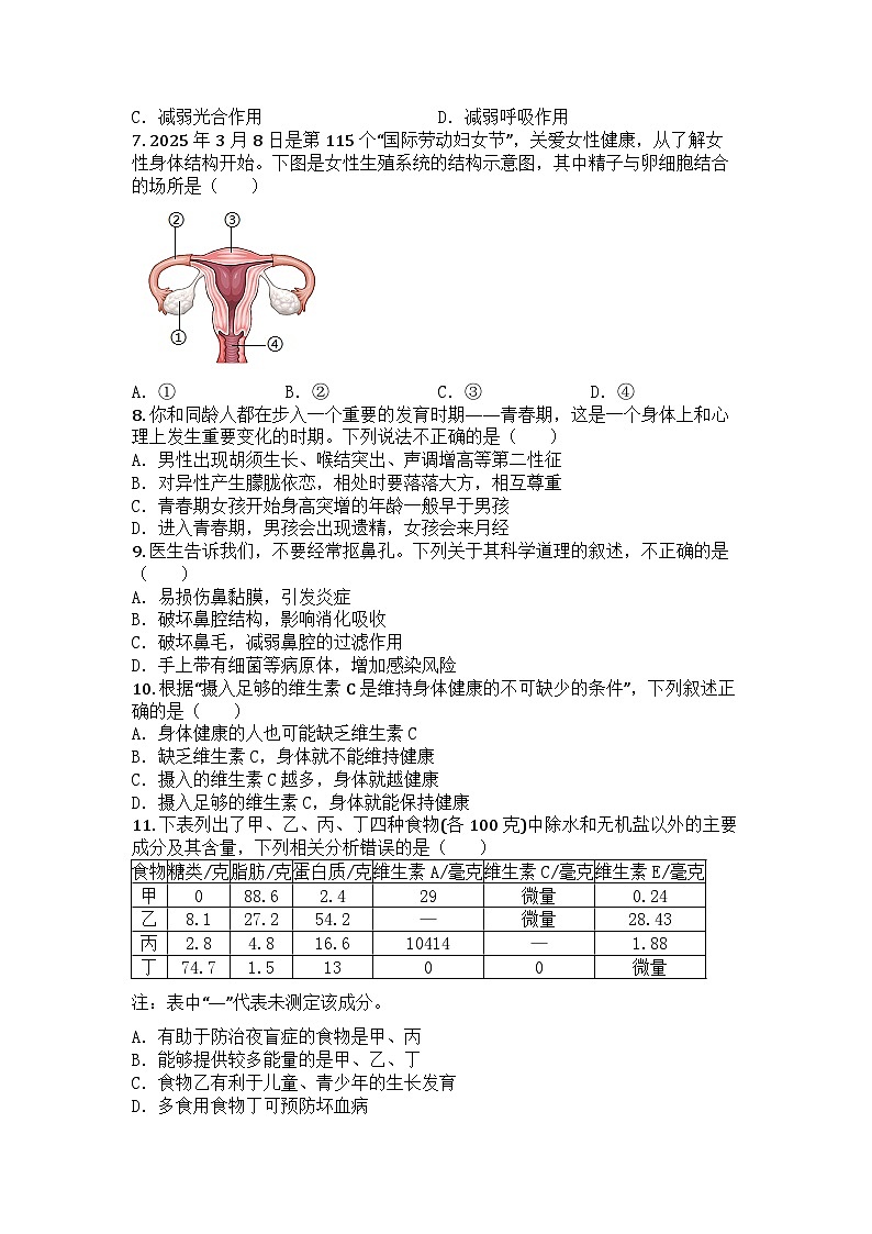 河南省南阳市方城县2024-2025学年七年级下学期期末生物试题第2页