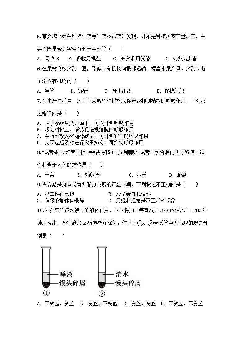 河南省南阳市南召县2024-2025学年七年级下学期期末生物试题第2页