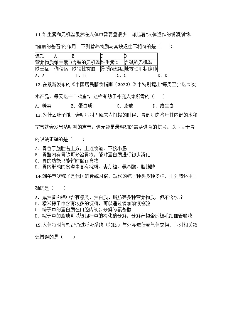 河南省南阳市南召县2024-2025学年七年级下学期期末生物试题第3页
