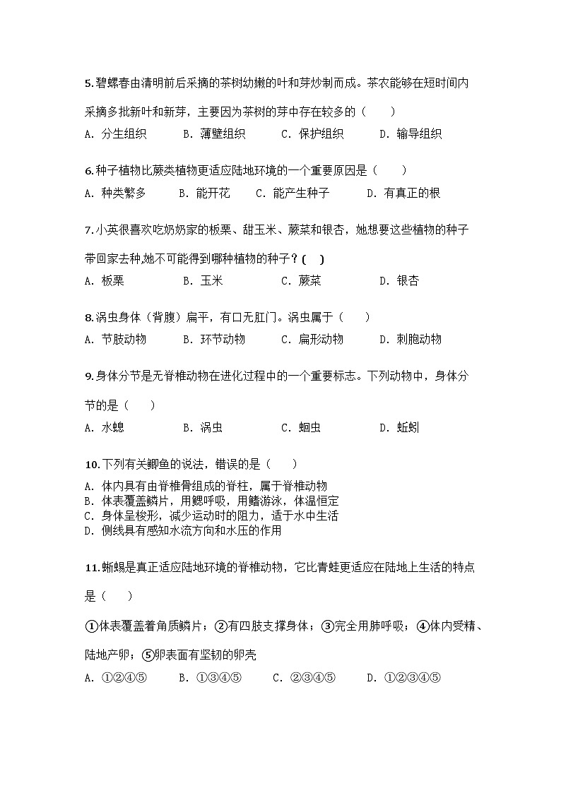 河南省南阳市桐柏县2024-2025学年七年级上学期期末生物试题第2页