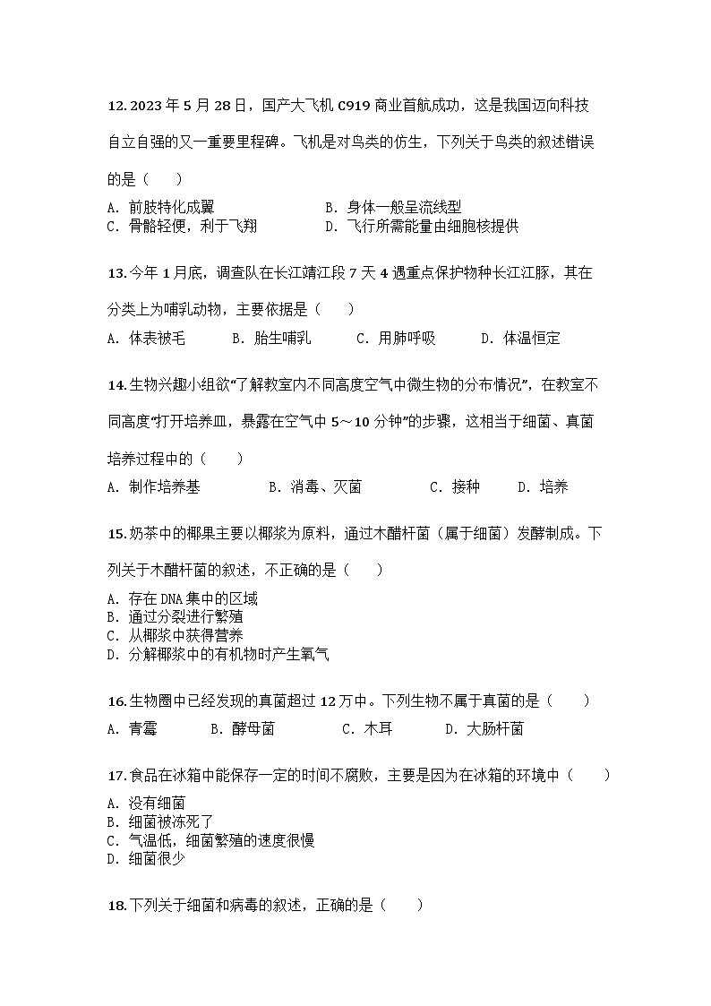 河南省南阳市桐柏县2024-2025学年七年级上学期期末生物试题第3页