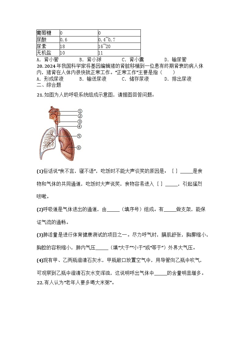 河南省南阳市桐柏县2024-2025学年七年级下学期期末生物试题第3页