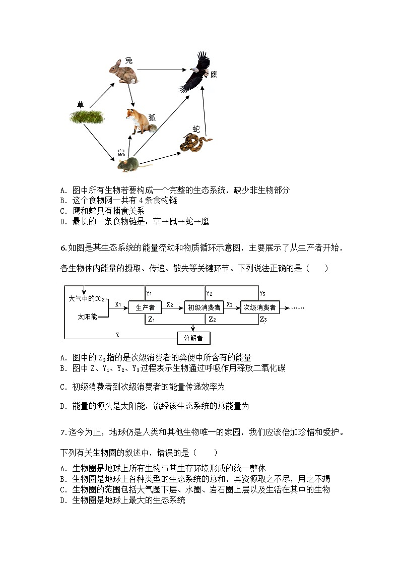 河南省平顶山市宝丰县2024-2025学年七年级下学期期末生物试题第2页