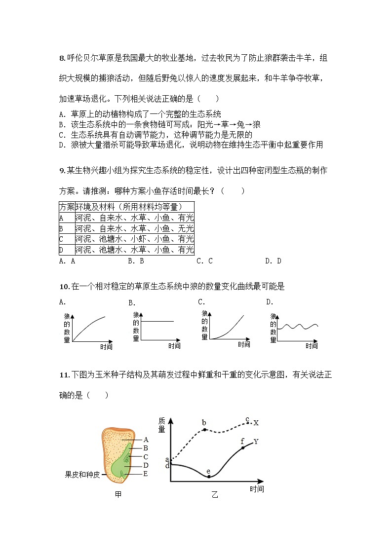 河南省平顶山市宝丰县2024-2025学年七年级下学期期末生物试题第3页