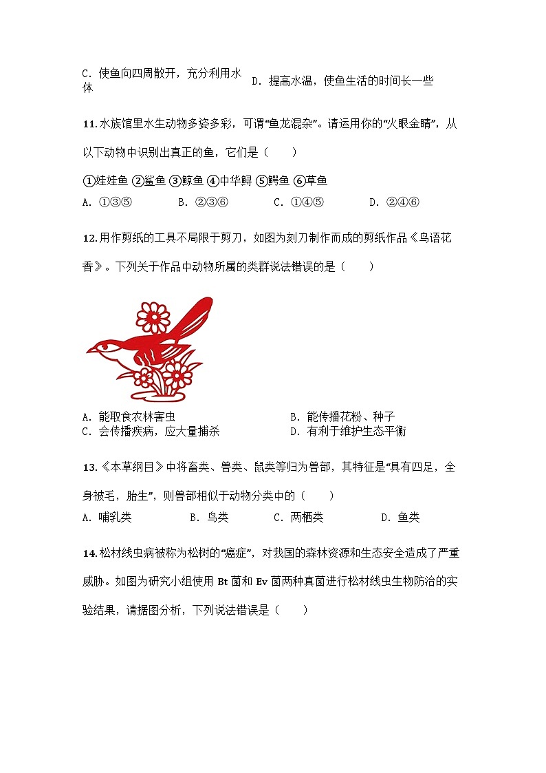 河南省平顶山市汝州市2024-2025学年七年级上学期期末生物试题第3页