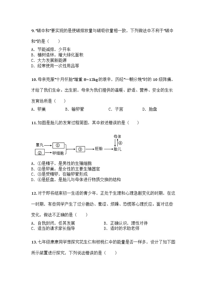 河南省濮阳市2024-2025学年七年级下学期期末生物试题第3页