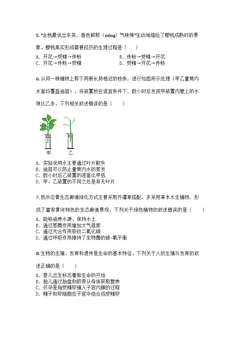 河南省三门峡市2024-2025学年七年级下学期期末生物试题第2页