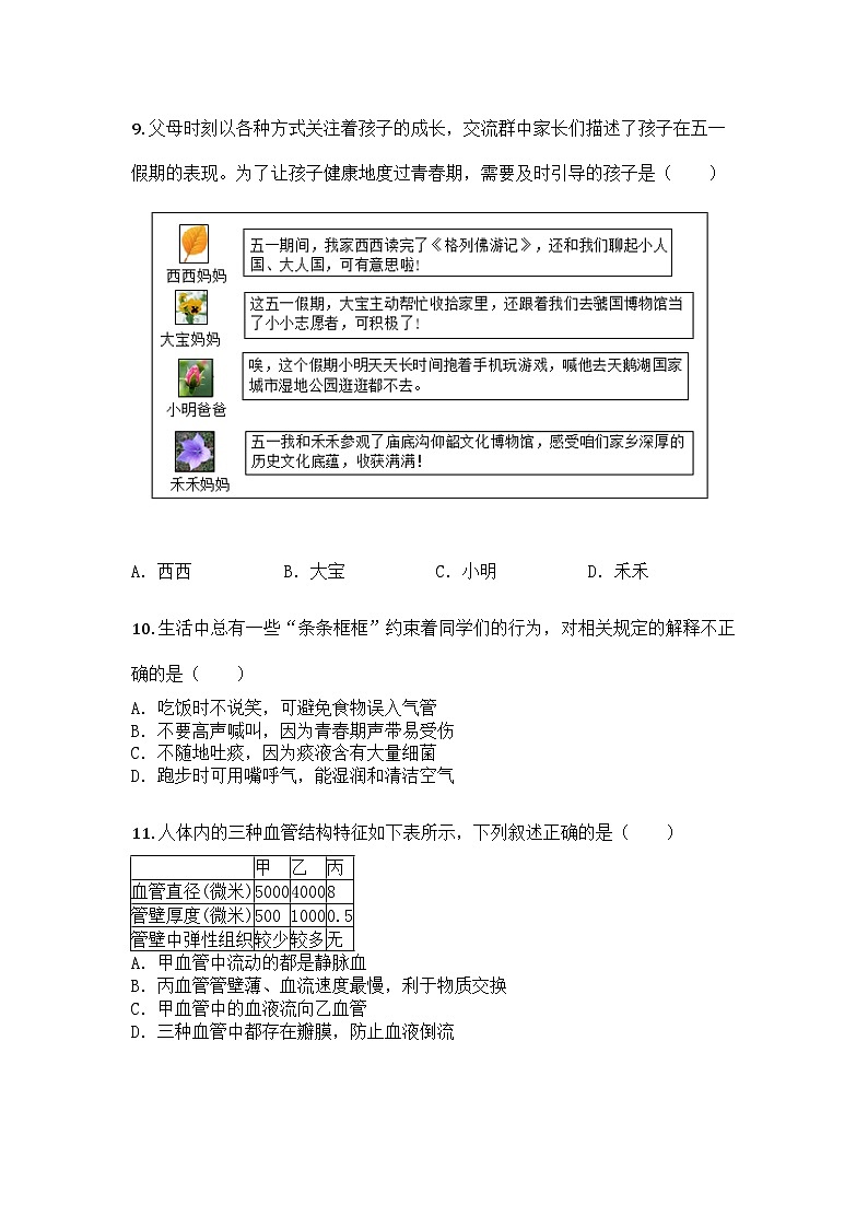 河南省三门峡市2024-2025学年七年级下学期期末生物试题第3页