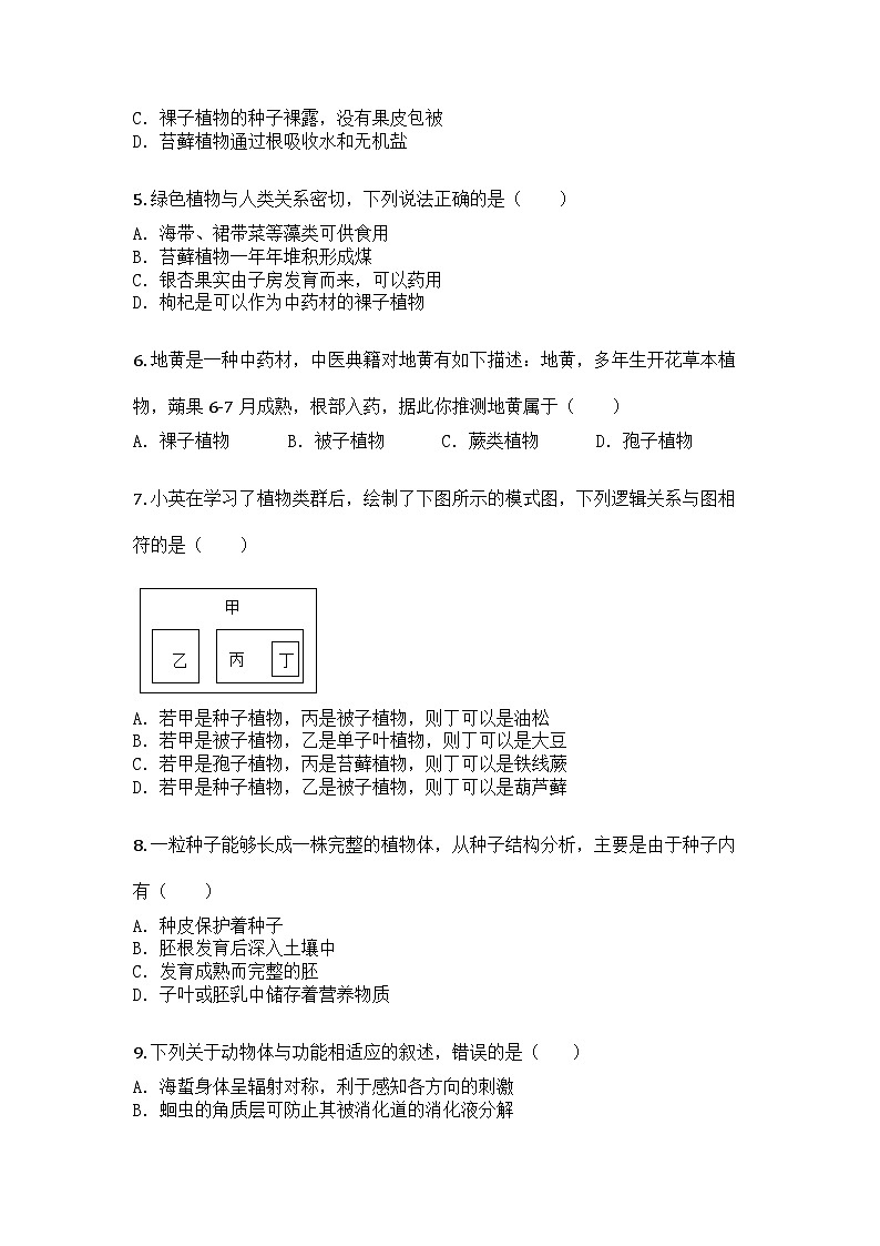 河南省三门峡市渑池县2024-2025学年七年级上学期期末生物试题第2页