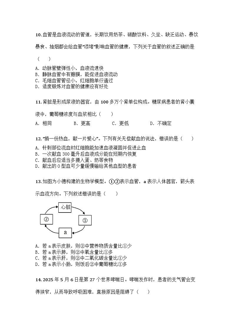 河南省商丘市梁园区2024-2025学年七年级下学期期末生物试题第3页