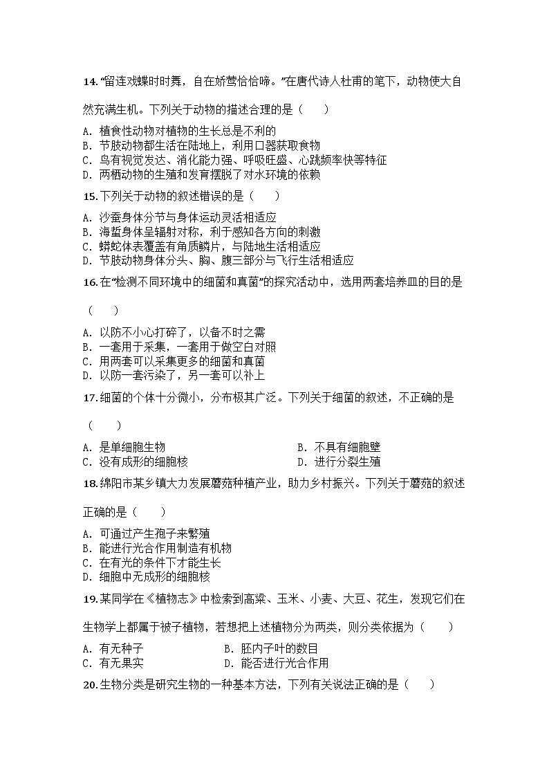 河南省商丘市民权县2024-2025学年七年级上学期期末生物试题第3页