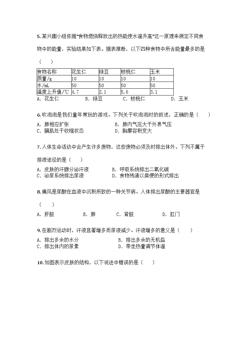 河南省商丘市睢阳区2024-2025学年七年级下学期期末生物试题第2页