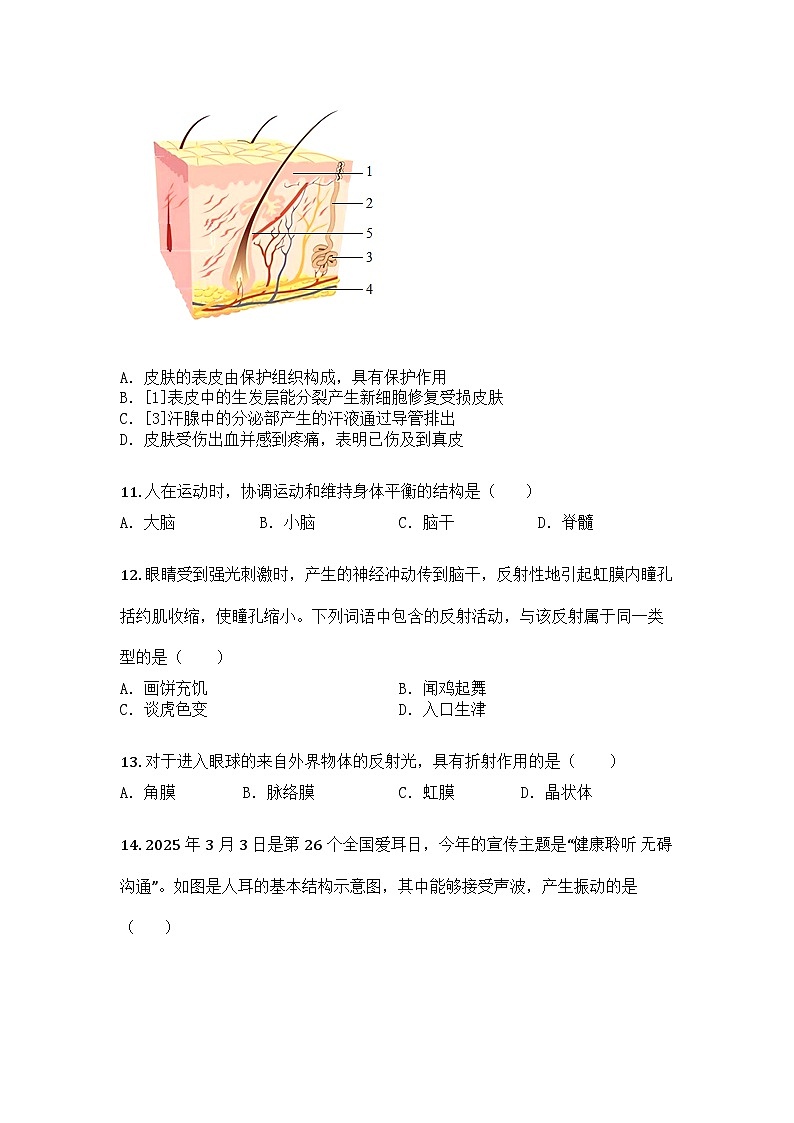 河南省商丘市睢阳区2024-2025学年七年级下学期期末生物试题第3页