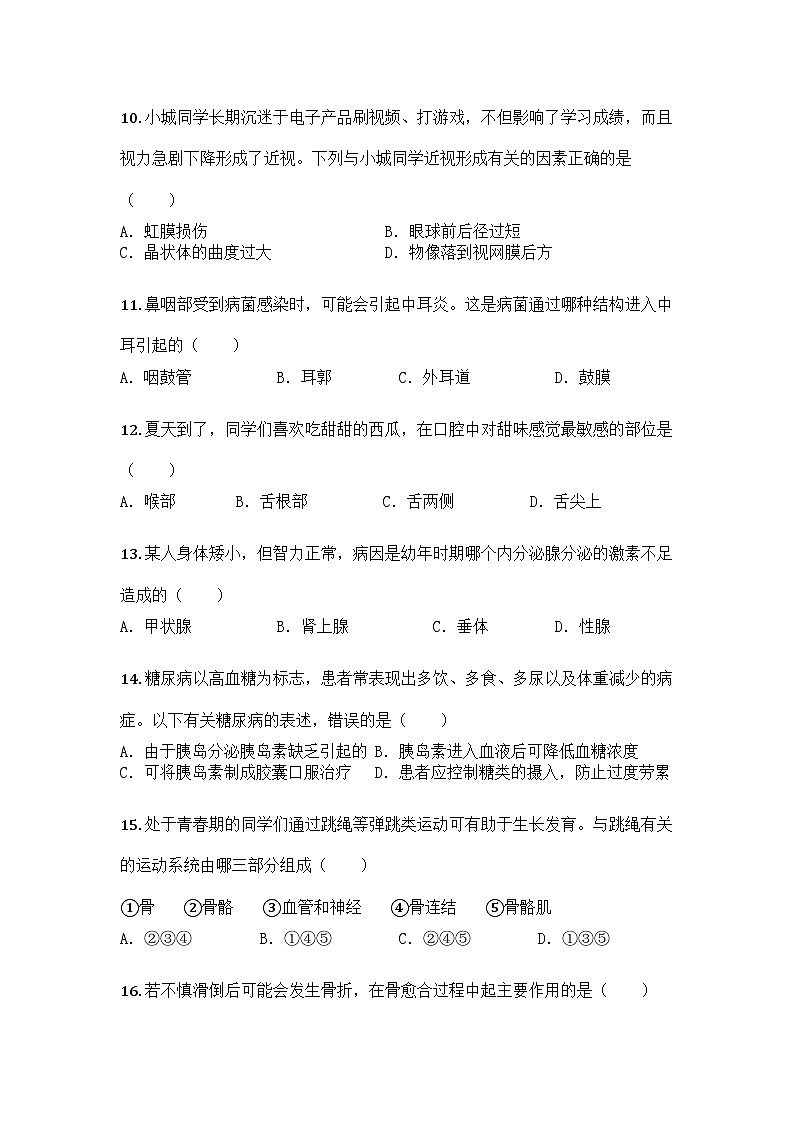 河南省商丘市拓城县2024-2025学年七年级下学期期末生物试题第3页